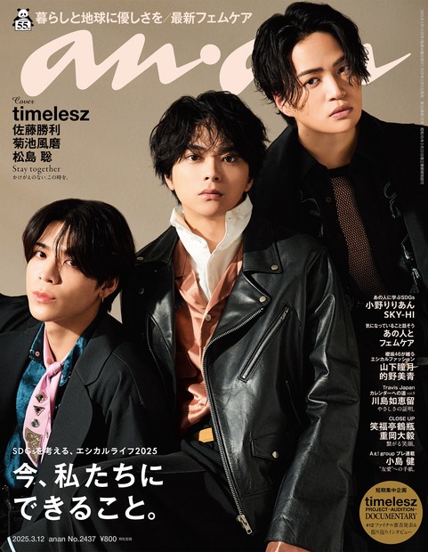 anan(アンアン) 2025年 (03月2週目)号 [雑誌]