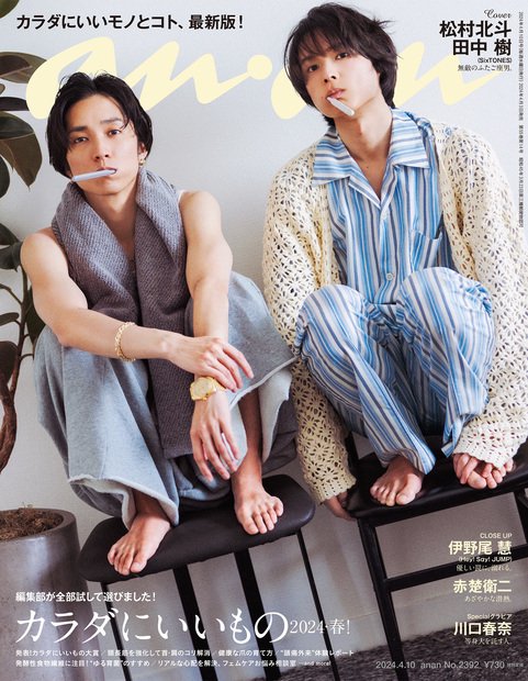 anan(アンアン) 2024年 (04月2週目)号 [雑誌]