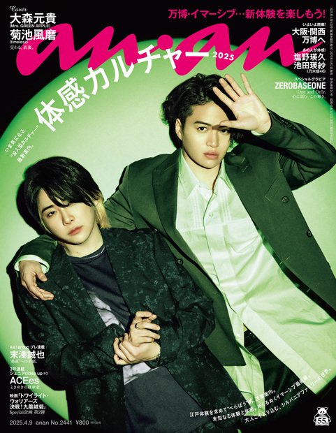 anan(アンアン) 2025年 (04月2週目)号 [雑誌]
