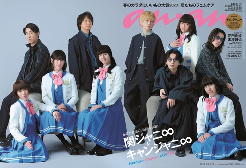 anan(アンアン) 2023年 (05月2週目)号 [雑誌]