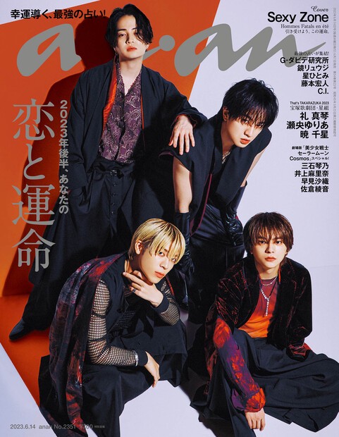 anan(アンアン) 2023年 (06月2週目)号 [雑誌]