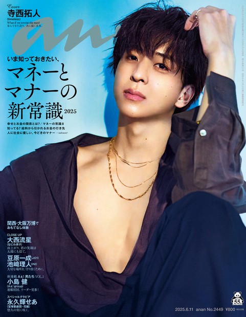 anan(アンアン) 2025年 (06月2週目)号 [雑誌]
