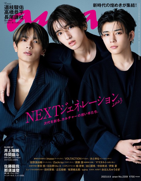 anan(アンアン) 2023年 (08月2週目)号 [雑誌]