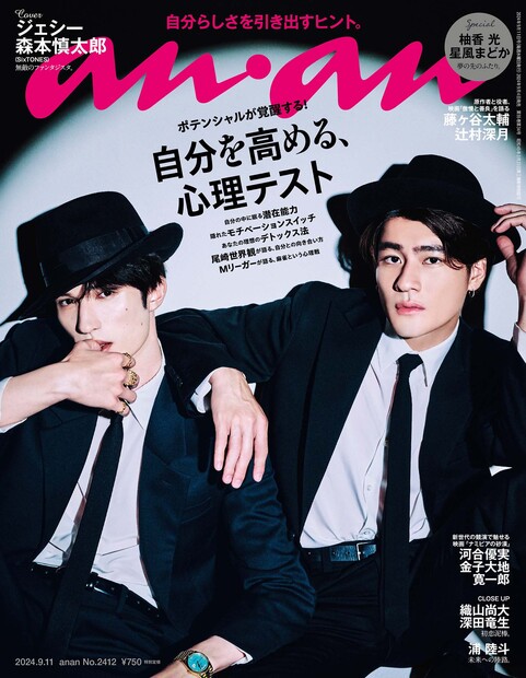 anan(アンアン) 2024年 (09月2週目)号 [雑誌]