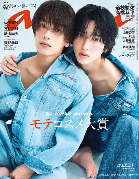 anan(アンアン) 2025年 (09月2週目)号 [雑誌]