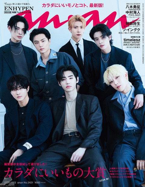 anan(アンアン) 2024年 (11月2週目)号 [雑誌]