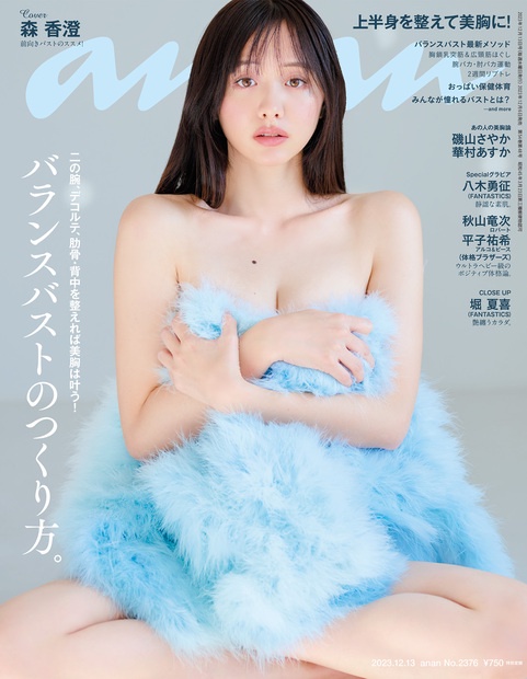 anan(アンアン) 2023年 (12月2週目)号 [雑誌]
