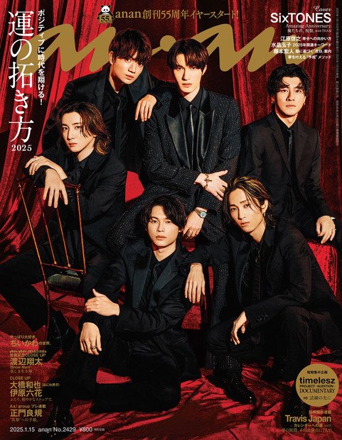 anan(アンアン) 2025年 (01月3週目)号 [雑誌]