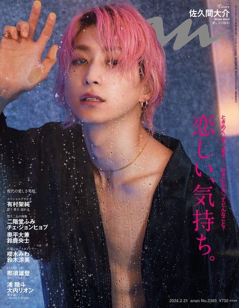 anan(アンアン) 2024年 (02月3週目)号 [雑誌]