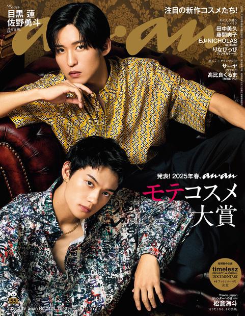 anan(アンアン) 2025年 (02月3週目)号 [雑誌]