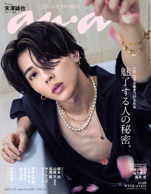 anan(アンアン) 2024年 (03月3週目)号 [雑誌]