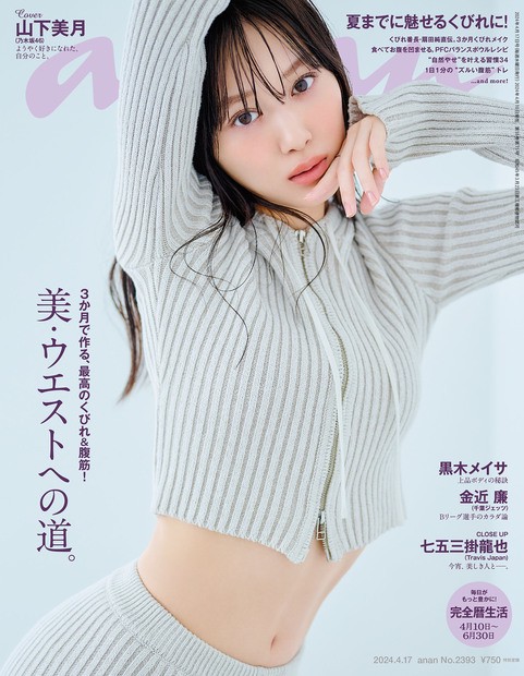 anan(アンアン) 2024年 (04月3週目)号 [雑誌]