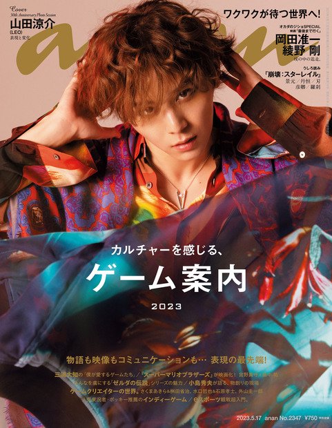 anan(アンアン) 2023年 (05月3週目)号 [雑誌]