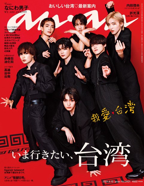 anan2401号[雑誌]