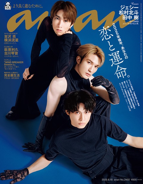 anan(アンアン) 2025年 (06月3週目)号 [雑誌]