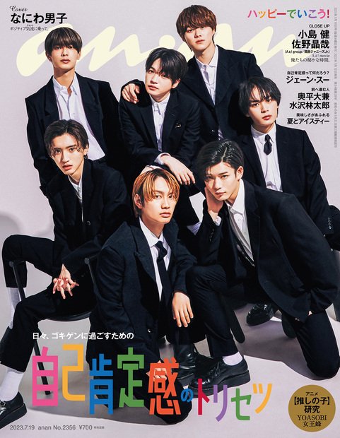 anan(アンアン) 2023年 (07月3週目)号 [雑誌]