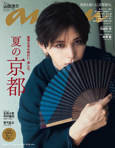 anan(アンアン) 2024年 (07月3週目)号 [雑誌]