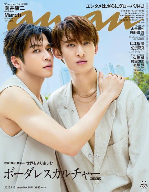 anan(アンアン) 2025年 (07月3週目)号 [雑誌]