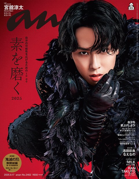 anan(アンアン) 2025年 (09月3週目)号 [雑誌]