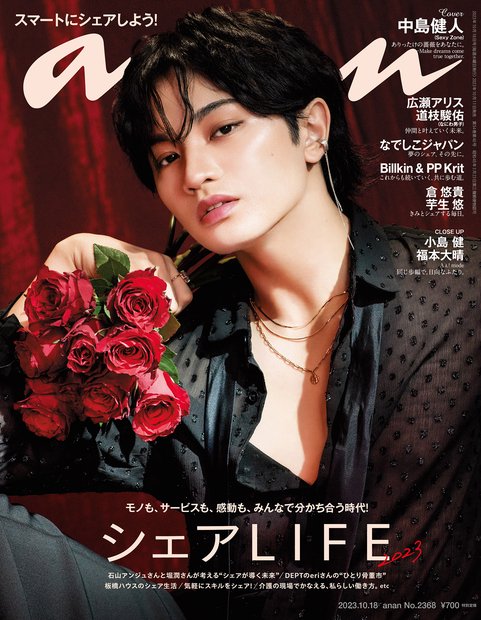 anan(アンアン) 2023年 (10月3週目)号 [雑誌]