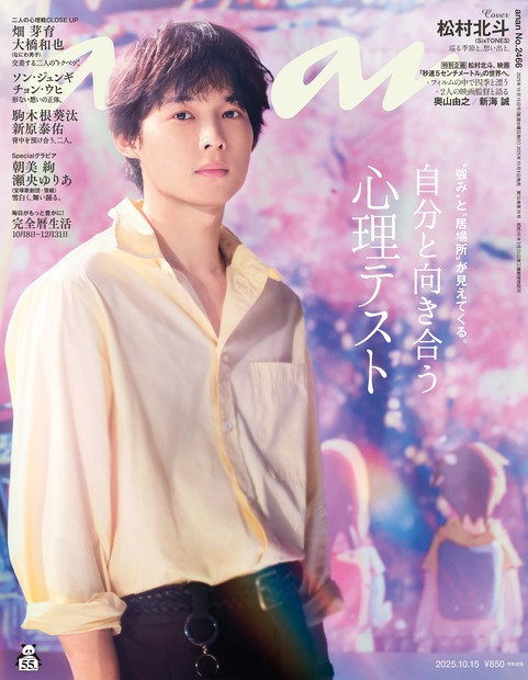 anan(アンアン) 2025年 (10月3週目)号 [雑誌]