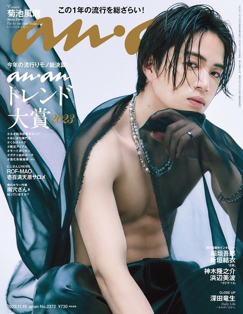 anan(アンアン) 2023年 (11月3週目)号 [雑誌]