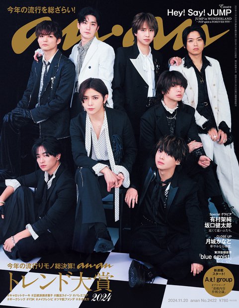 anan(アンアン) 2024年 (11月3週目)号 [雑誌]