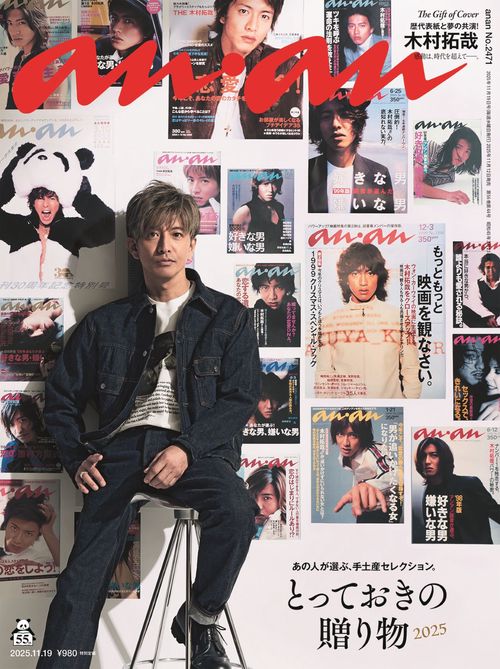 anan(アンアン) 2025年 (11月3週目)号 [雑誌]