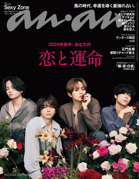 anan(アンアン) 2023年 (12月3週目)号 [雑誌]