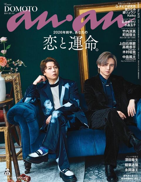anan(アンアン) 2025年 (12月3週目)号 [雑誌]