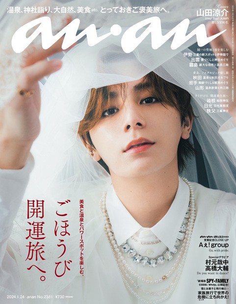 anan(アンアン) 2024年 (01月4週目)号 [雑誌]