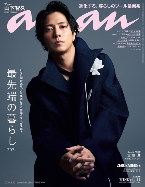 anan(アンアン) 2024年 (03月4週目)号 [雑誌]