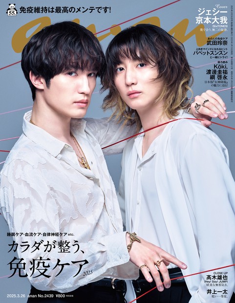 anan(アンアン) 2025年 (03月4週目)号 [雑誌]