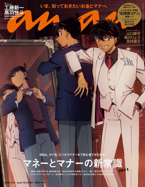 anan(アンアン) 2024年 (04月4週目)号 [雑誌]