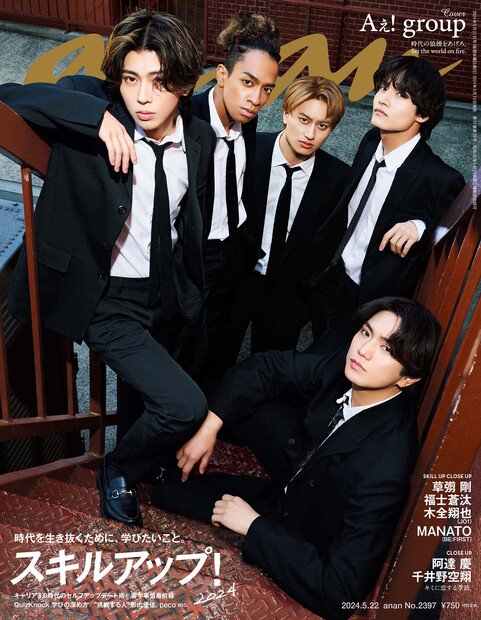 anan(アンアン) 2024年 (05月4週目)号 [雑誌]