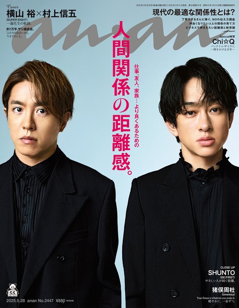 anan(アンアン) 2025年 (05月4週目)号 [雑誌]