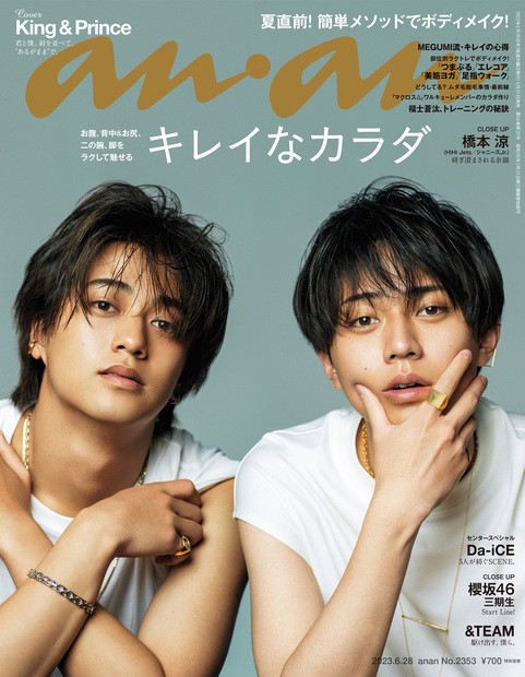 anan(アンアン) 2023年 (06月4週目)号 [雑誌]