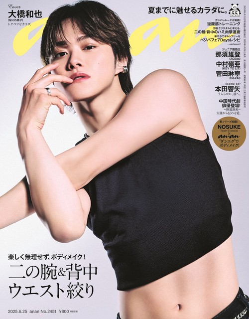 anan(アンアン) 2025年 (06月4週目)号 [雑誌]