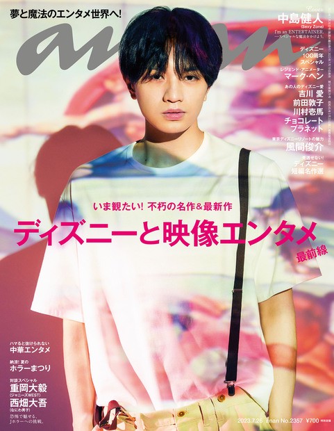 anan(アンアン) 2023年 (07月4週目)号 [雑誌]