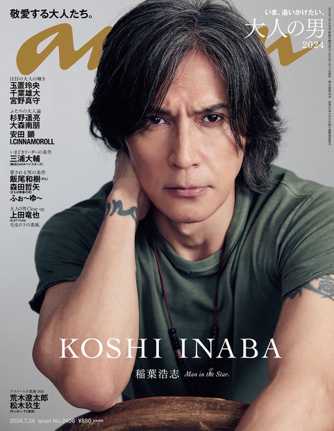 anan(アンアン) 2024年 (07月4週目)号 [雑誌]