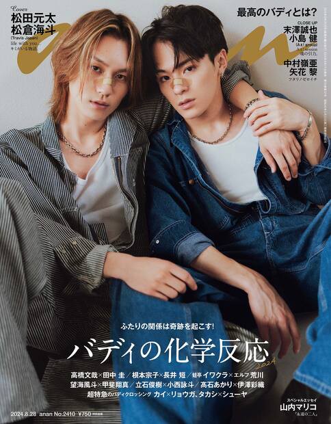 anan(アンアン) 2024年 (08月4週目)号 [雑誌]