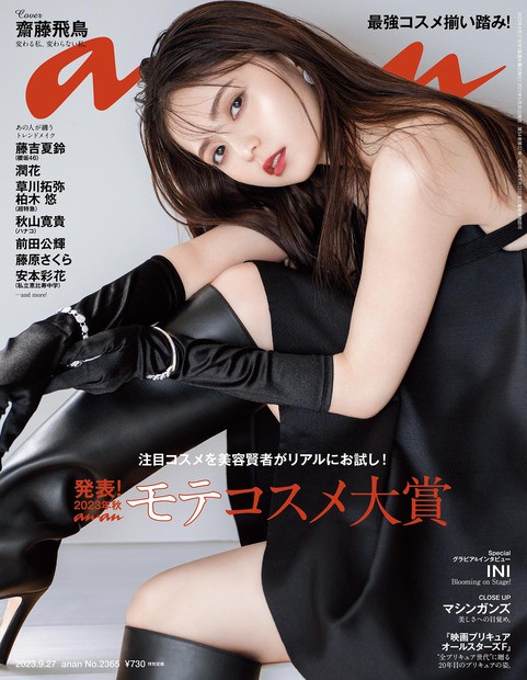 anan(アンアン) 2023年 (09月4週目)号 [雑誌]