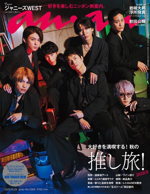 anan(アンアン) 2023年 (10月4週目)号 [雑誌]