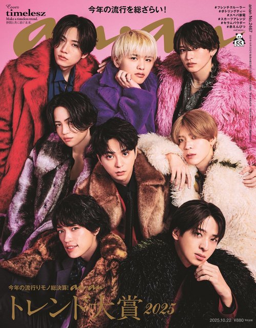 anan(アンアン) 2025年 (10月4週目)号 [雑誌]