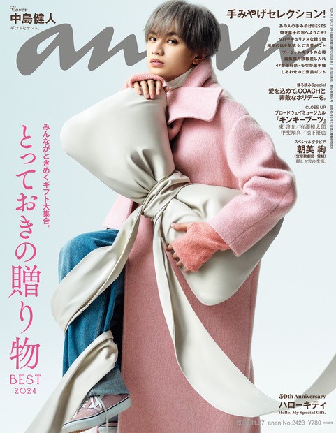 anan(アンアン) 2024年 (11月4週目)号 [雑誌]