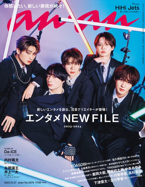 anan(アンアン) 2023年 (12月4週目)号 [雑誌]