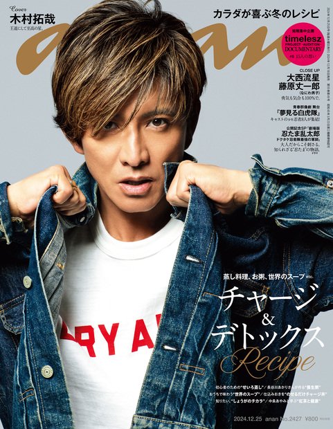 anan(アンアン) 2024年 (12月4週目)号 [雑誌]