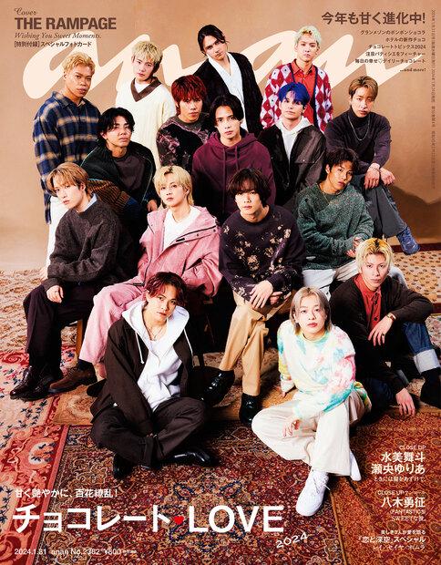 anan(アンアン) 2024年 (01月5週目)号 [雑誌]