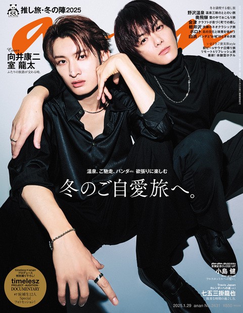 anan(アンアン) 2025年 (01月5週目)号 [雑誌]