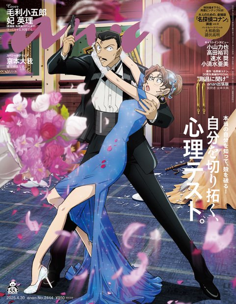 anan(アンアン) 2025年 (04月5週目)号 [雑誌]